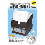 No.85 ワイパーホルダー ノワール [プラモデル用品]