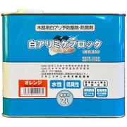 白アリミケブロック（希釈済み） 2L オレンジ