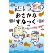 限定 ごろごろにゃんすけのおさかなすなっく 45g