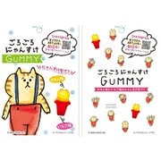 限定 ごろごろにゃんすけグミ 50g