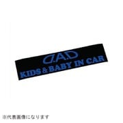 ST140-02 [KIDS＆baby in car ステッカー カラー：ブルー]