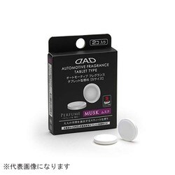 オートモーティブフレグランス タブレット型香料 S ムスク AF-TS-01