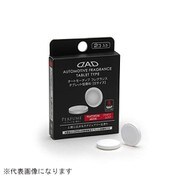 オートモーティブフレグランス タブレット型香料 S プラチナムスク AF-TS-08