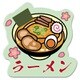 119458 [わび・さびシリーズ アクリルクリップ ラーメン]