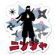 119461 [わび・さびシリーズ アクリルクリップ 忍者]