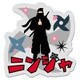 119466 [わび・さびシリーズ アクリルマグネット 忍者]