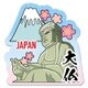 119469 [わび・さびシリーズ アクリルマグネット 大仏]