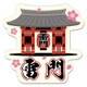 119470 [わび・さびシリーズ アクリルマグネット 雷門]