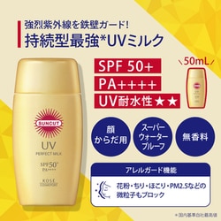 ヨドバシ.com - サンカット SUNCUT サンカットR パーフェクトUV