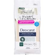 デオカラット 薬用デオドラント ボディシート 40枚