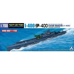 WL451 1/700 ウォーターライン No.451 1/700 日本海軍 特型潜水艦 伊400 [組立式プラスチックモデル]