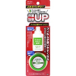 DFS14 [フィルム貼りサポートセット施工液＆テープ]
