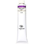 油絵具20号(110ml) コバルトバイオレットディープ K20 No.001