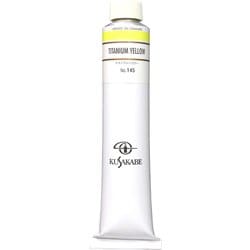 油絵具20号（110ml） チタニウムイエロー K20 No.145