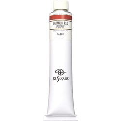 油絵具20号（110ml） カドミウムレッドパープル K20 No.161