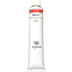 油絵具20号（110ml） バーミリオン K20 No.166
