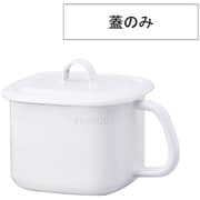キューブクック 蓋のみ CC LID.W
