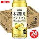本搾りプレミアム 4種のレモンと日向夏 500ml×24缶 [チューハイ]