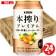 本搾りプレミアム 3種の柑橘とシークヮーサー 350ml×24缶 [チューハイ]