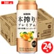 本搾りプレミアム 3種の柑橘とシークヮーサー 500ml×24缶 [チューハイ]