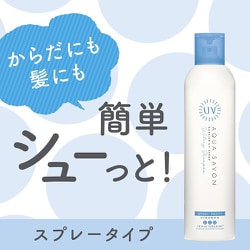 アクアシャボン スポーツ UVスプレー  日焼け止め アクア シャボン スポーツ UVスプレー NO.1 75g | AQUA SAVON