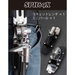 SPH69X [SPH収納ケース]