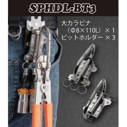 SPHDL-BT3 [SPH収納ケース]