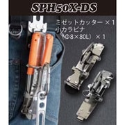 SPH50X-DS [SPH収納ケース]