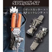 SPH56X-ST [SPH収納ケース]