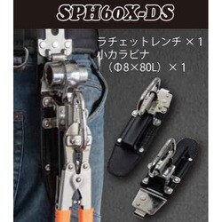 SPH60X-DS [SPH収納ケース]