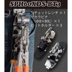 SPH60XDS-BT3 [SPH収納ケース]