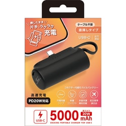 PD20W 高速充電対応 Type-Cコネクター直挿しタイプ モバイルバッテリー 5000mAh MB-T5000PD BK