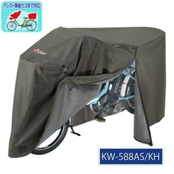 アシスト車対応ファスナー式 プレミアムサイクルカバー カーキ Lサイズ KW-588AS/KH