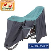 アシスト車対応ファスナー式 サイクルカバー ファインミント/グレー LLサイズ KW-389AS/FM