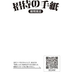 フライハート QRコード使用 ビデオレターが贈れる動画メッセージサービス 招待の手紙ポストカード FHPC-KAN1INV