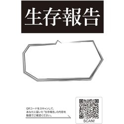 フライハート QRコード使用 ビデオレターが贈れる動画メッセージサービス 生存報告ポストカード FHPC-LANG1SZH