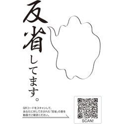 フライハート QRコード使用 ビデオレターが贈れる動画メッセージサービス 反省してますポストカード FHPC-LANG1HAN