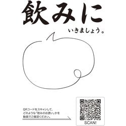フライハート QRコード使用 ビデオレターが贈れる動画メッセージサービス 飲みに行きましょうポストカード FHPC-LANG1NIM