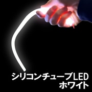 D-1497 [チューブLED ホワイト]
