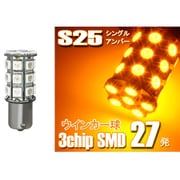 MOTO 360SMD タイプ2 S25 シングル アンバー D-1246