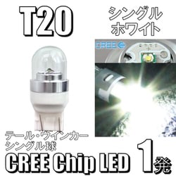 MOTO CREE T20 シングル ホワイト D-1376