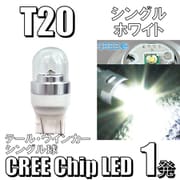 MOTO CREE T20 シングル ホワイト D-1376