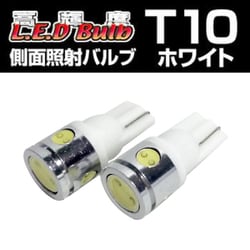 D-950 [側面照射LED T10 WH 0.5W]
