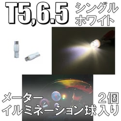 D-914 [イルミネーションLEDバルブ T5/6.5 ホワイト]