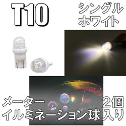 D-915 [イルミネーションLEDバルブ T10 ホワイト]