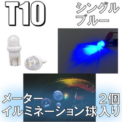 D-917 [イルミネーションLEDバルブ T10 ブルー]