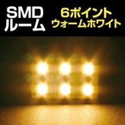 D-1095 [6SMD ウォームホワイト電球色 （T10・BA9s・T10×31mm）]