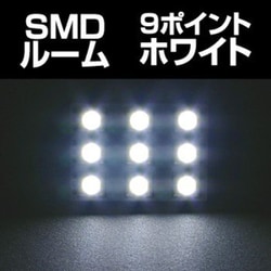 D-1096 [9SMD ホワイト （T10・BA9s・T10×31mm）]