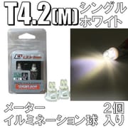 D-878 [イルミネーションLEDバルブ T4.2M ホワイト]
