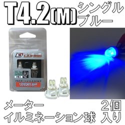 D-883 [イルミネーションLEDバルブ T4.2M ブルー]